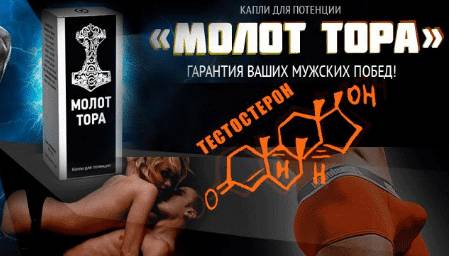 упаковка препарата Молот Тора