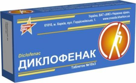 диклофенак