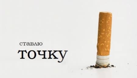 окурок