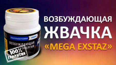 Мега экстаз