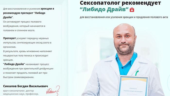 инфографика с отзывом врача о препарате
