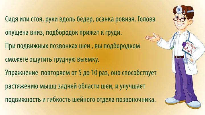 Упражнения при остеохондрозе