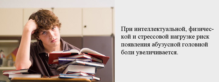 Причины головных болей