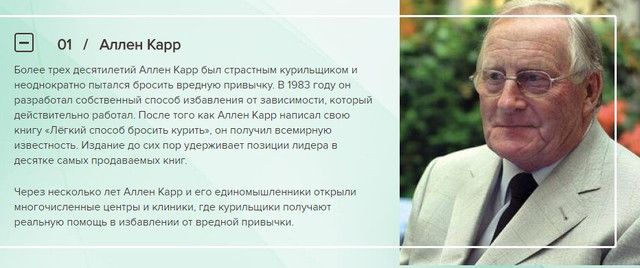 инфографика об Аллене Карре