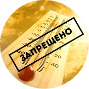 градусник с печатью запрещено