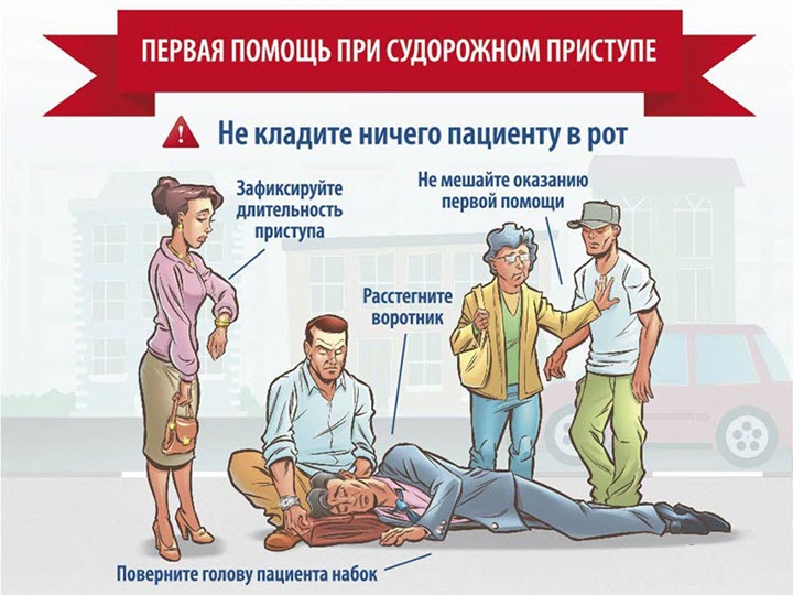 Первая помощь при приступе эпилепсии