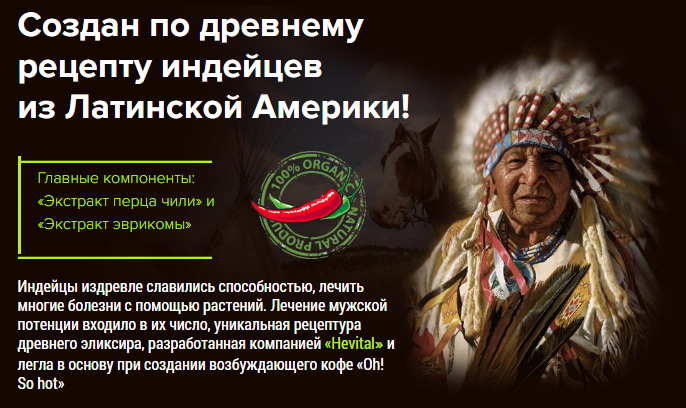 индеец и информация о создании рецепта