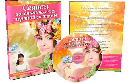 сеансы Колесниковой 