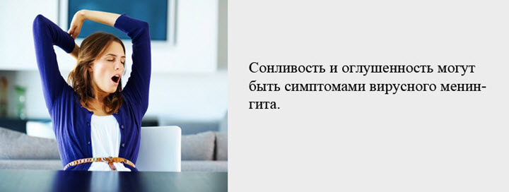 Сонливость как симптом менингита