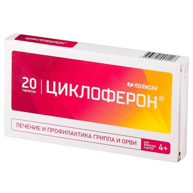 Циклоферон детям инструкция по применению