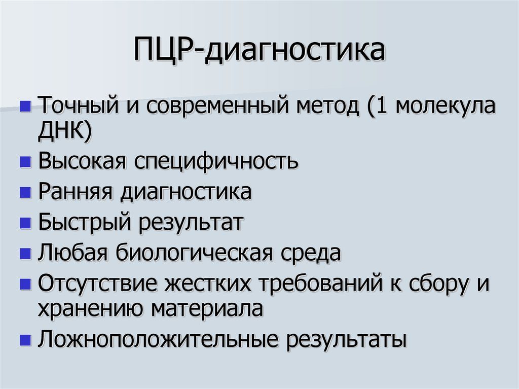 Исследование кала ПЦР