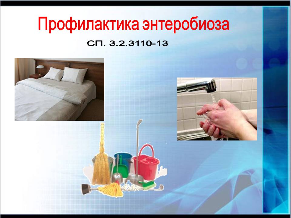 Профилактика