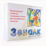 Зеналк