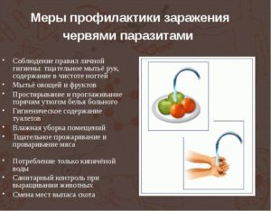 Меры профилактики