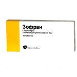 Зофран