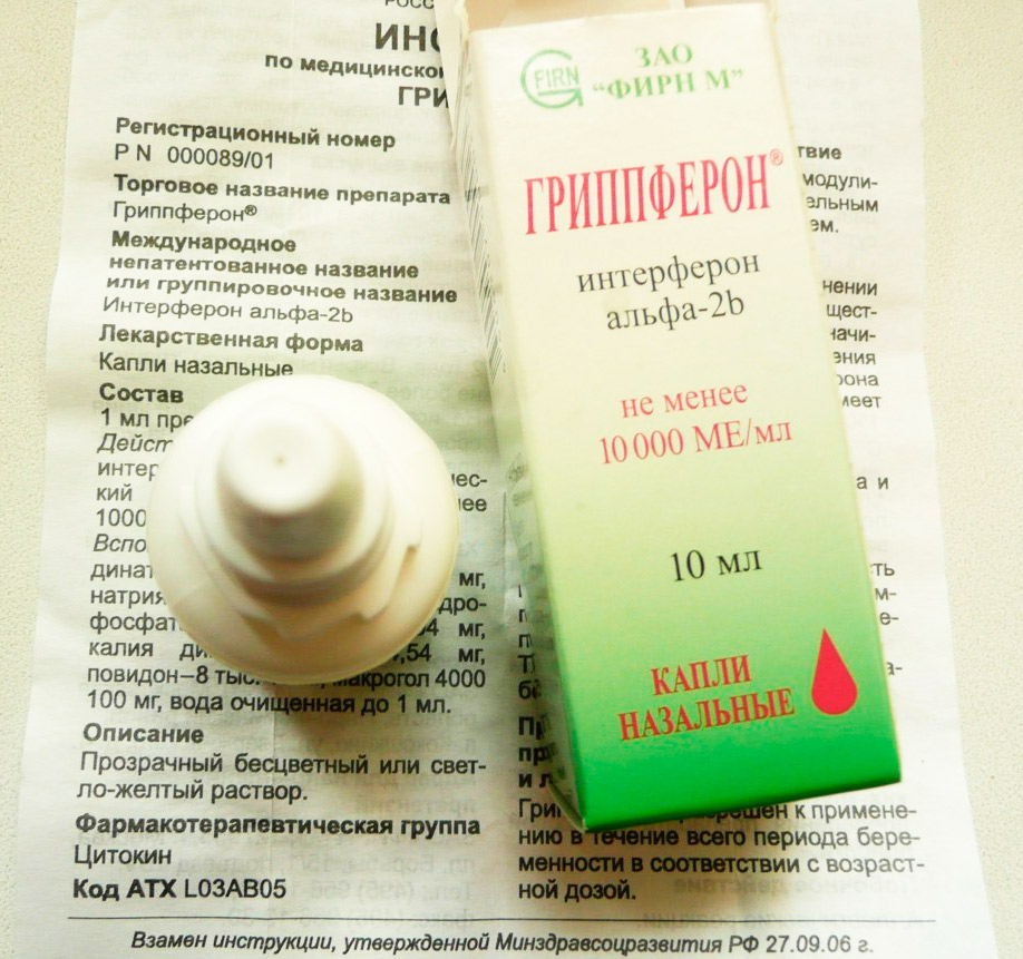 Гриппферон и инструкция