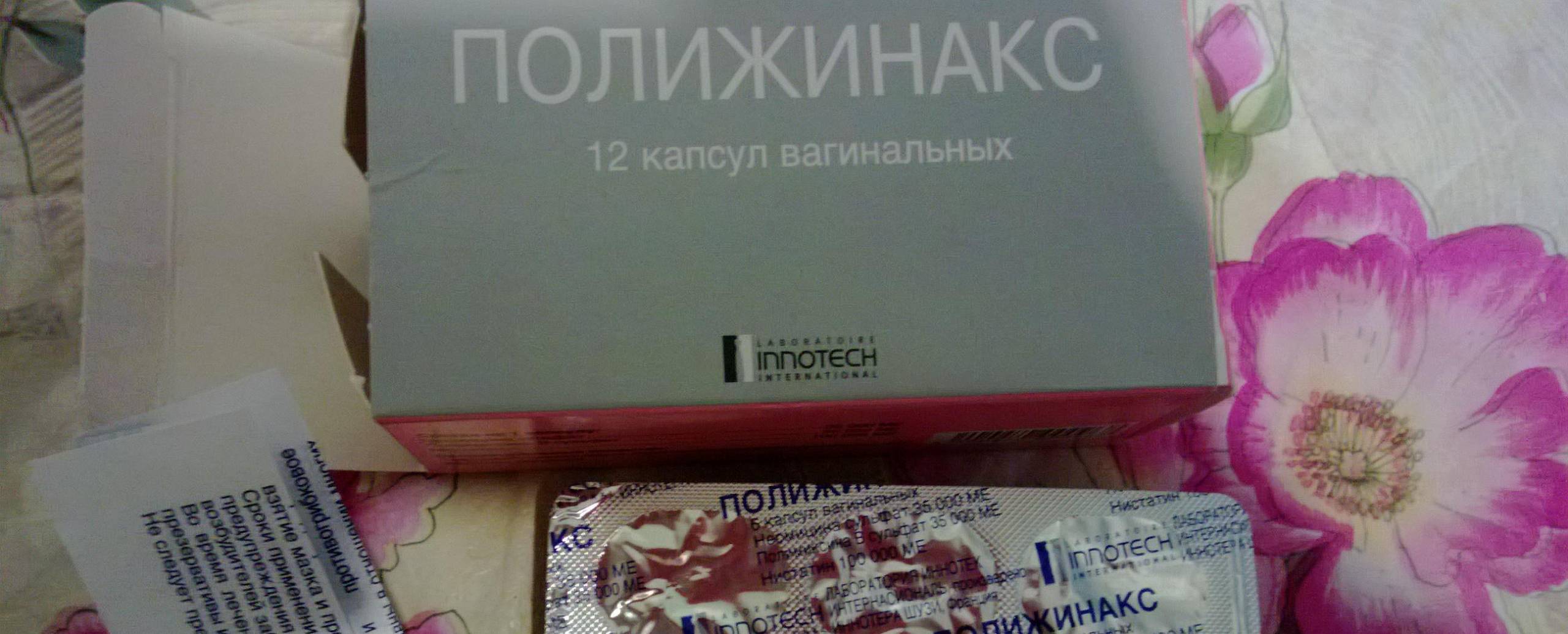 Вагинальные капсулы