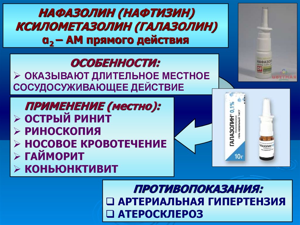 Фармакологическое действие 